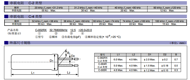 C-002RX晶振规格书