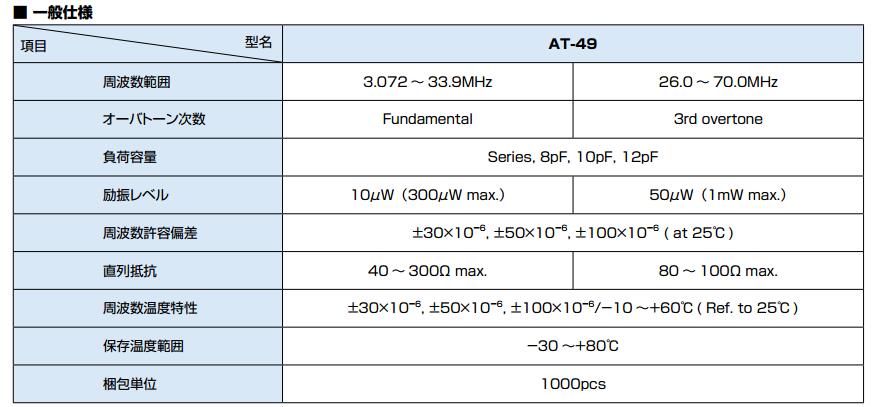 AT-49晶振规格书上.jpg