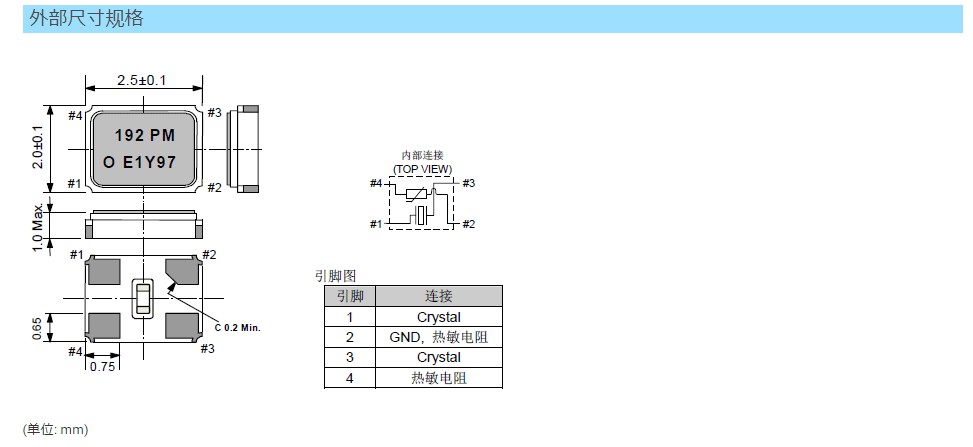 FA-20HS晶振规格书