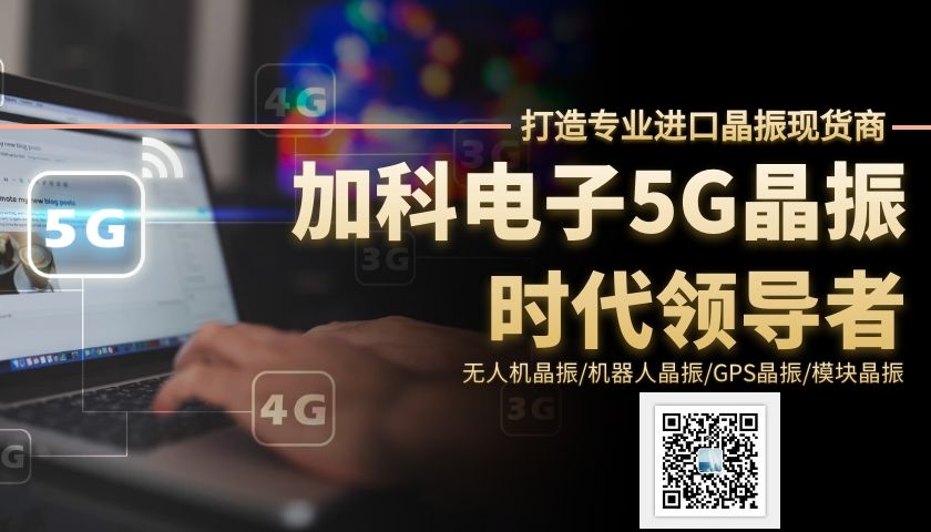 爱普生耐高温TCXO温补晶振迎来5G小基站新的爆发拐点