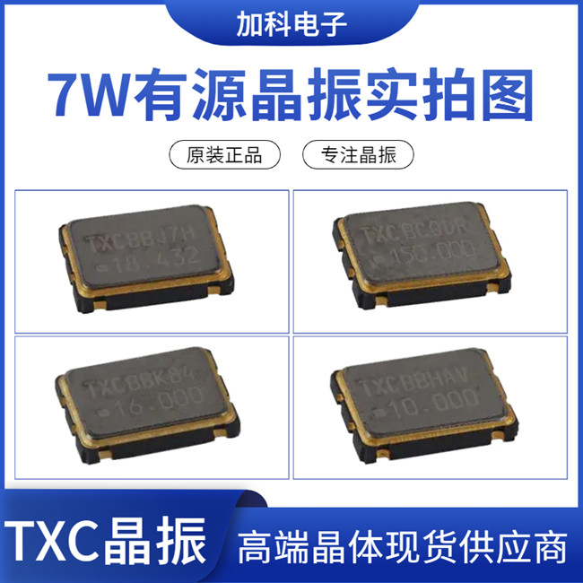 7W25000027有源晶振工控主板应用之选