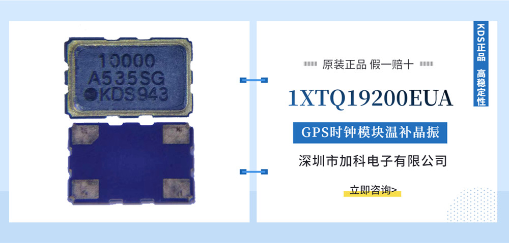 1XTQ19200EUA温补晶振5G基站的新篇章