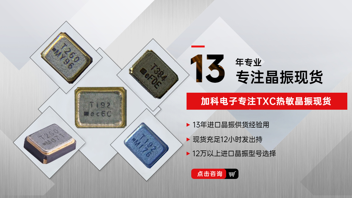 OZ19270001热敏晶振让您的电子设备更加精准高效！